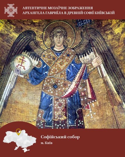 Архангел Гавриил из Софийского собора