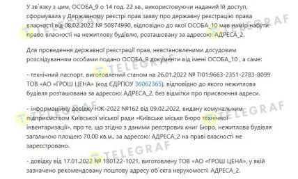Фрагмент судебного определения относительно оформления документов