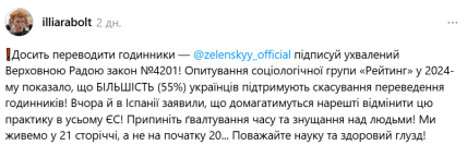 Що українці думають про перехід на зимовий час