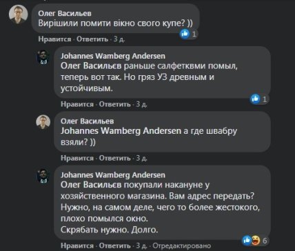 датчанин_УЗ_коммент