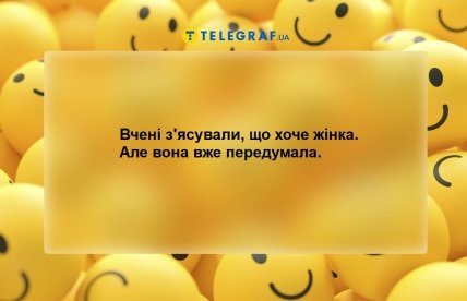 Анекдоти про жінок та вчених