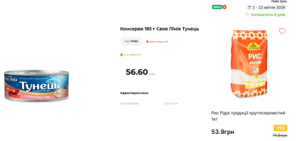 Где купить тунец и рис по скидке - акции АТБ и Фора
