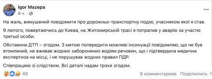 Пост Игоря Мазепы