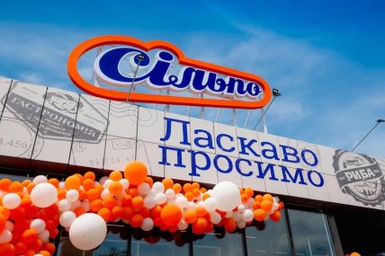 Магазин Сильпо