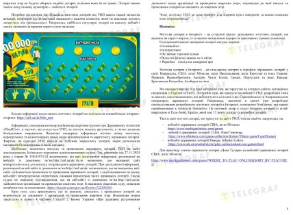 Ответ УНЛ на запрос «Телеграфа» — 2 /Телеграф