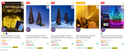 Ціни на гірлянди в Україні.