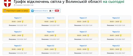 Графік відключення світла у Волинській області 16.03.2026