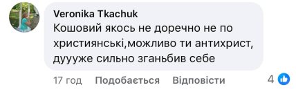 Кошовий пожартував про Великдень