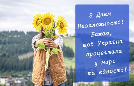 День незалежності України, картинки, листівки, свято