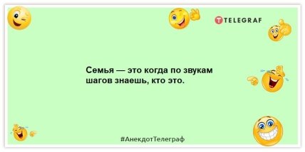 Анекдоты про семью и родственников