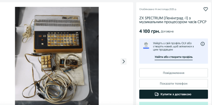 В Україні продають ZX SPECTRUM Ленінград -1