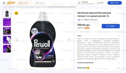 Знижка на Perwoll для темних та чорних речей в "Сільпо"