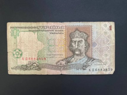 Банкнота номіналом 1 гривня 1994 року