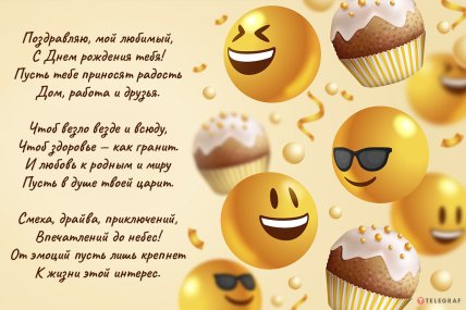 с днем рождения открытка для любимого мужчины