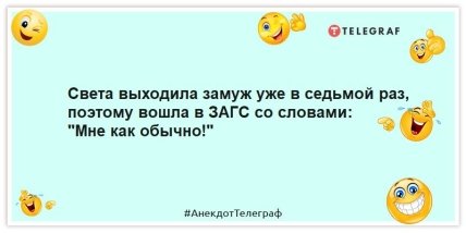 Анекдоты про невесту