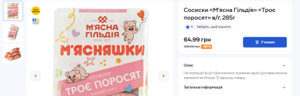 Скидки на сосиски Трое поросят в Сильпо