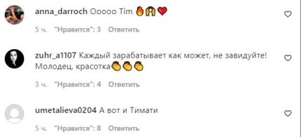 Комментарии о новой девушке Тимати
