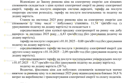 Фрагмент ответа НКРЭКУ на запрос Телеграфа