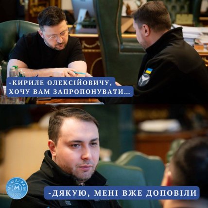 Меми про призначення Буданова головою ОП