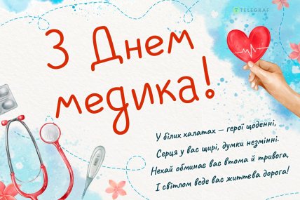 День медика картинки