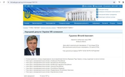 Віталій Гудзенко. Фото - rada.gov.ua