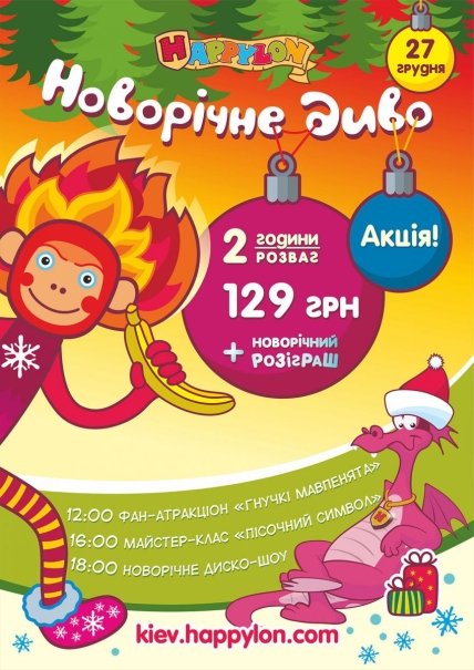 парк аттракционов Хэппилон