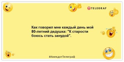 Анекдоты про бабушек и дедушек