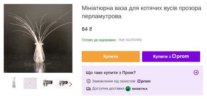 Ваза для вусів