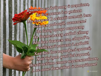 с днем учителя открытка