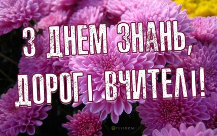 Листівки з першим вересням