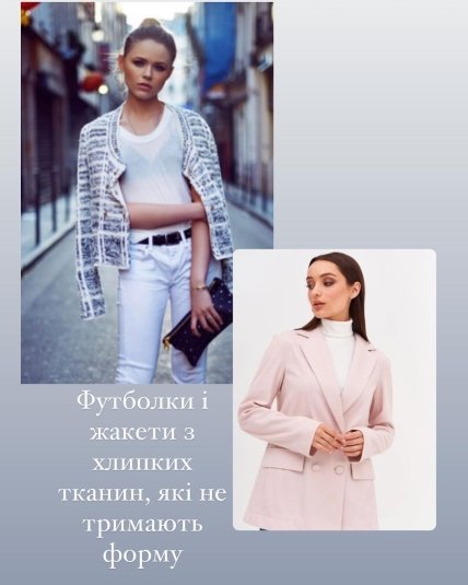 Майка та жакет з тонких тканин, антитренд