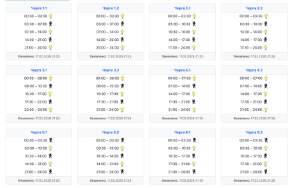 Графики отключений в Одесской области 18 февраля