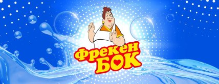 Як раніше виглядав логотип Фрекен Бок