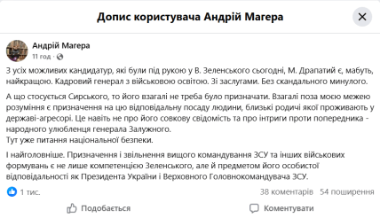 Допис Андрія Магери про призначення Драпатого