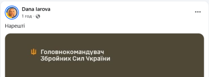 Допис Ярової про наказ Сирського