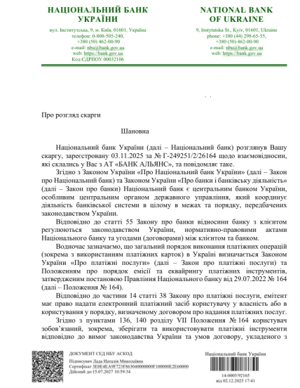 Ответ НБУ. Стр. 1 /Нацбанк