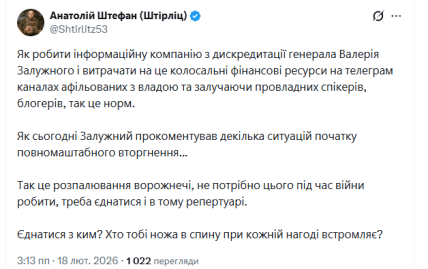 Пост Анатолия Штефана о Залужном