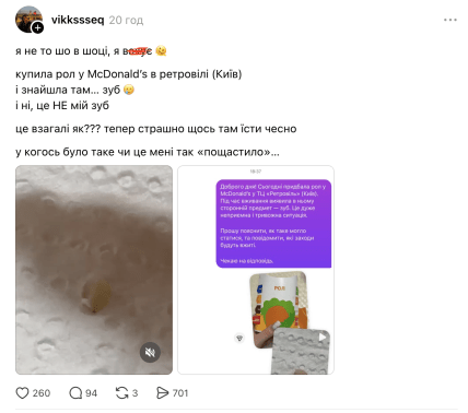 Пост про зуб в замовленні від McDonald’s