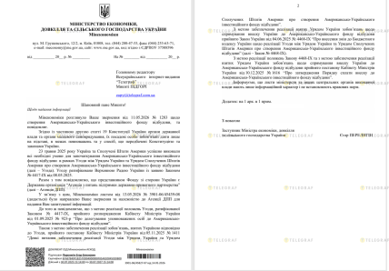 Відповідь Мінекономіки на запит Телеграфа про угоду про корисні копалини