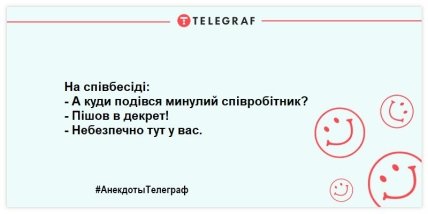 Анекдот про співбесіду