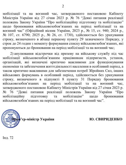 Кабмин постановление