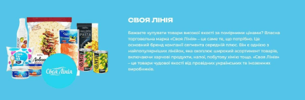 Торгова марка "Своя лінія"