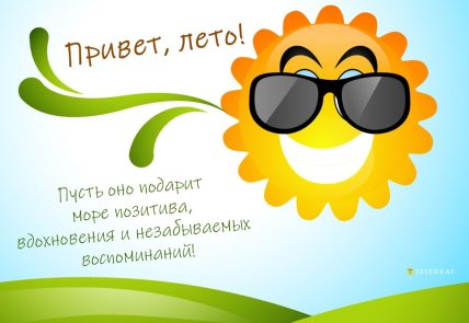 с первым днем лета открытки картинки поздравления
