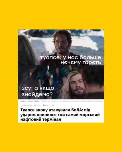 Мем про четвертый удар по Туапсе