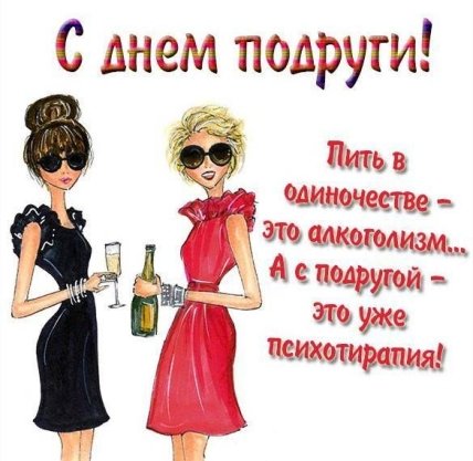 Открытки с Днем подруг 2022