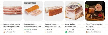Цінники на "генеральське" сало в українських магазинах