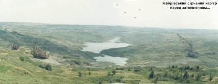 яворовский карьер