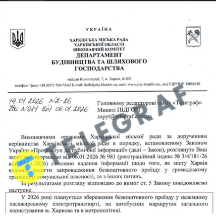 Відповідь Харківської міської ради на запит "Телеграфа"