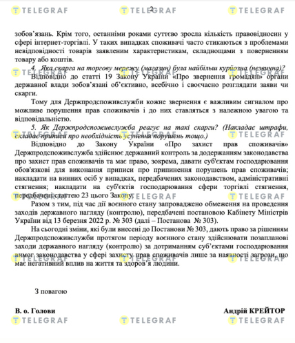 Ответ Госпродпотребслужбы