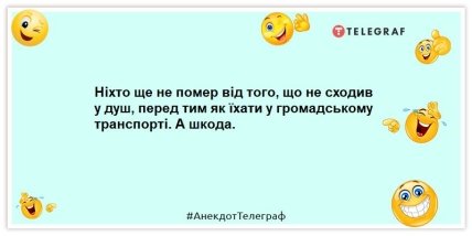 Анекдот про громадський транспорт